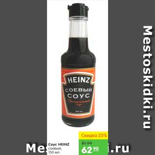 Акция - Соус, Heinz