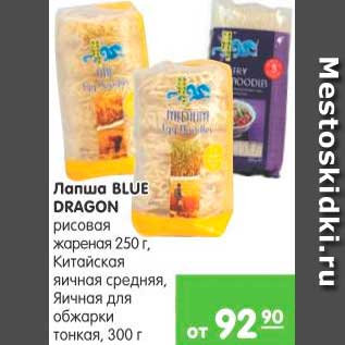 Акция - Лапша, Blue Dragon