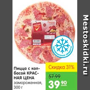 Акция - Пицца с колбасой, Красная Цена