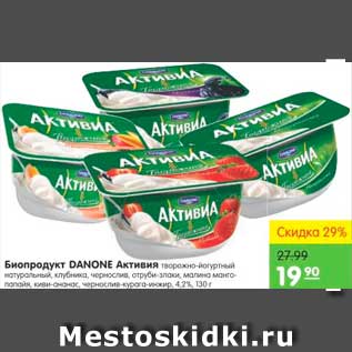 Акция - Биопродукт Активия, Danone