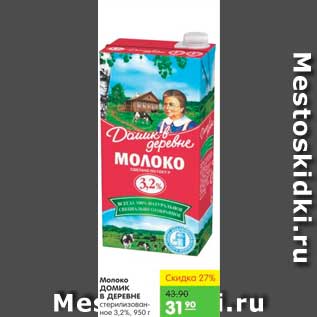 Акция - Молоко, Домик в деревне