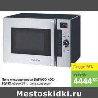 Акция - ПЕЧЬ МИКРОВОЛНОВАЯ DAEWOO КОС-9Q4TX