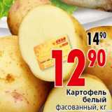 Магазин:Окей,Скидка:Картофель белый