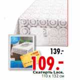 Магазин:Окей,Скидка:Скатерть Lace,