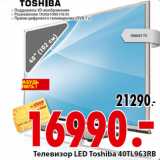 Магазин:Окей,Скидка:Телевизор LED Toshiba 40TL963RB