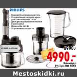 Магазин:Окей,Скидка:Блендер Philips HR 1659