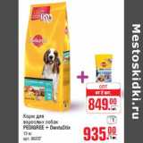 Магазин:Метро,Скидка:Корм для взрослых собак PEDIGREE + DentaStix