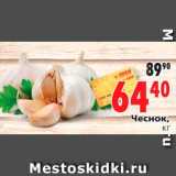 Магазин:Окей,Скидка:Чеснок