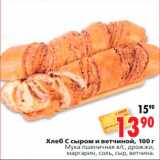 Магазин:Окей,Скидка:Хлеб С сыром и ветчиной, 100 г