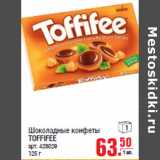 Шоколадные конфеты TOFFIFEE