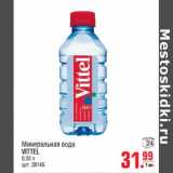 Магазин:Метро,Скидка:Минеральная вода VITTEL