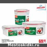 Магазин:Метро,Скидка:Контейнеры PACLAN FRESH LIFE