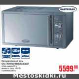 Магазин:Метро,Скидка:Микроволновая печь GASTRORAG WD90023SLB7