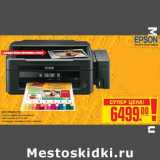 Магазин:Метро,Скидка:МФУ EPSON L210