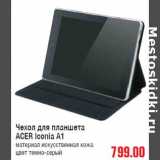 Магазин:Метро,Скидка:Чехол для планшета ACER Iconia A1