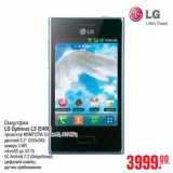 Магазин:Метро,Скидка:Смартфон LG Optimus L3 (E400