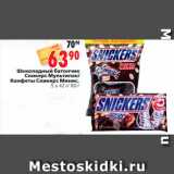 Магазин:Окей,Скидка:Шоколадный батончик 
Сникерс Мультипак/
Конфеты Сникерс Минис