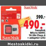 Магазин:Окей,Скидка:Sandisk 
Micro SDНС 
16 Gb Class 4 
+ adapter (25)