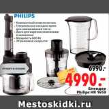 Магазин:Окей,Скидка:Блендер 
Philips HR 1659