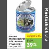Магазин:Карусель,Скидка:МОЛОКО АЛЕКСЕЕВСКОЕ МКК ЦЕЛЬНОЕ СГУЩЕННОЕ