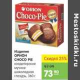 Карусель Акции - ИЗДЕЛИЕ ОРИОН CHOCO PIE