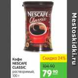 Кофе, Nescafe Classic