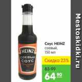 Карусель Акции - Соус, Heinz