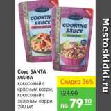 Карусель Акции - Соус, Santa Maria