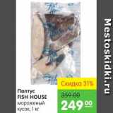 Карусель Акции - Палтус, Fish House