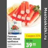 Магазин:Карусель,Скидка:Полочки крабовые, Fish House