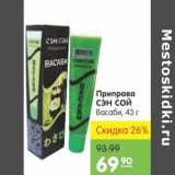 Магазин:Карусель,Скидка:ПРИПРАВА СЭН СОЙ ВАСАБИ