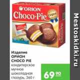 Карусель Акции - Изделие, Орион Choco Pie