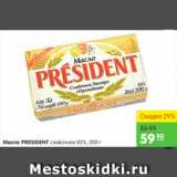 Магазин:Карусель,Скидка:Масло, President