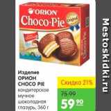 Карусель Акции - Изделие, Орион Choco Pie