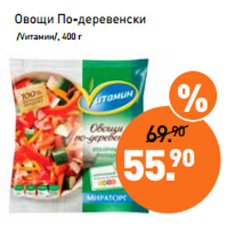 Акция - Овощи По-деревенски /Vитамин/, 400 г