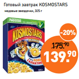 Акция - Готовый завтрак KOSMOSTARS медовые звездочки, 325 г