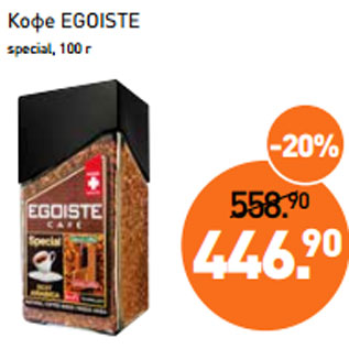 Акция - Кофе EGOISTE special, 100 г