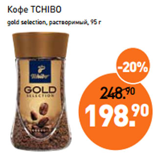 Акция - Кофе TCHIBO gold selection, растворимый, 95 г