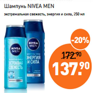 Акция - Шампунь NIVEA MEN экстремальная свежесть, энергия и сила, 250 мл