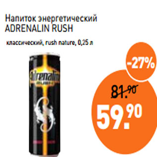 Акция - Напиток энергетический ADRENALIN RUSH классический, rush nature, 0,25 л