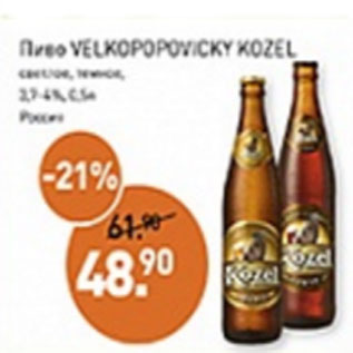Акция - Пиво Velkopopovicky kozel, светлое