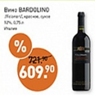 Акция - Вино BARDOLINO