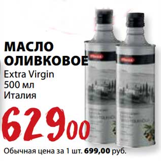 Акция - Масло оливковое Extra Virgin