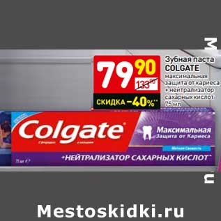 Акция - Зубная паста Colgate