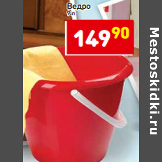 Акция - Ведро