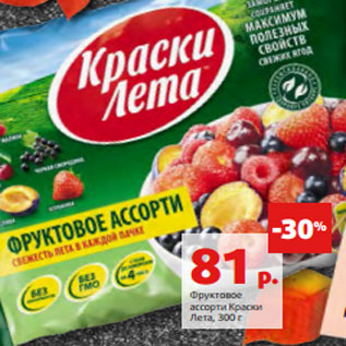 Акция - Фруктовое ассорти Краски Лета, 300 г