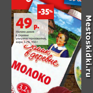 Акция - Молоко домик в Деревне ультрапастеризованное, жирн. 3.2%, 950 г