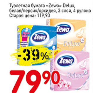 Акция - Туалетная бумага ZEWA, DELUX, белая/персик/орхидея, 3 слоя, 4 рулона