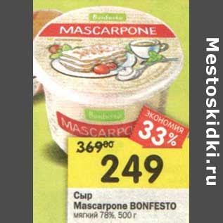 Акция - Сыр Mascarpone Bonfesto мягкий 78%