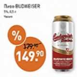 Мираторг Акции - Пиво Budweiser 5%